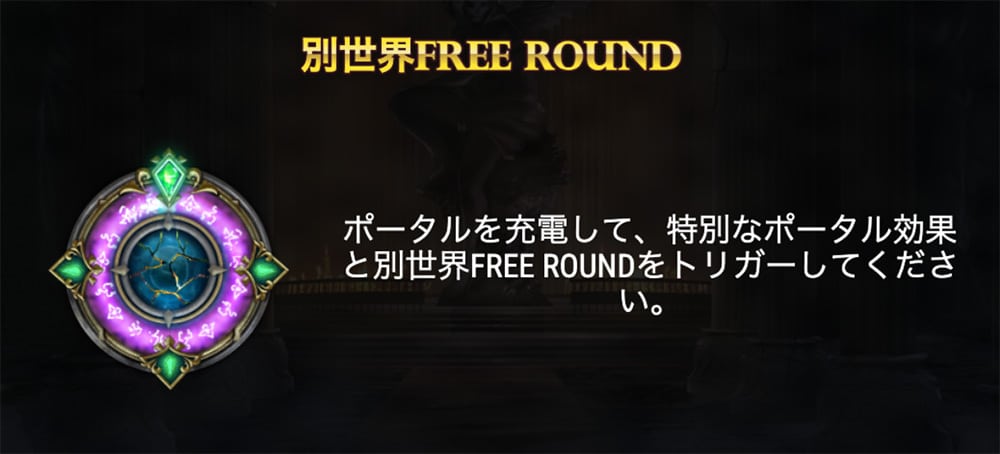 トーム・オブ・マッドネス ポータルチャージ