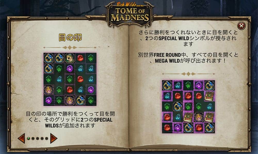 トーム・オブ・マッドネス 目の印をひらく