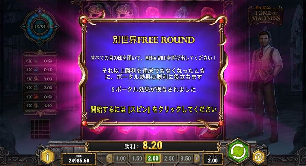 トーム・オブ・マッドネス フリーラウンド1