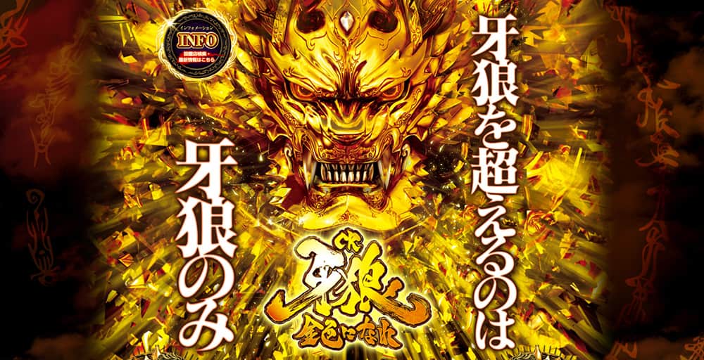 CR牙狼金色になれXX：スペック・期待値・演出・攻略法を徹底解説！