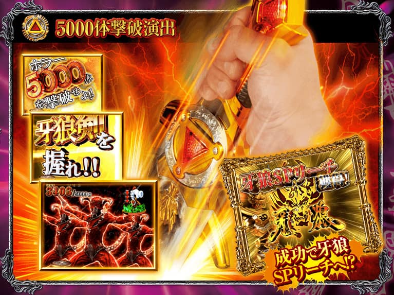 CR牙狼金色になれXX 5000体ホラー