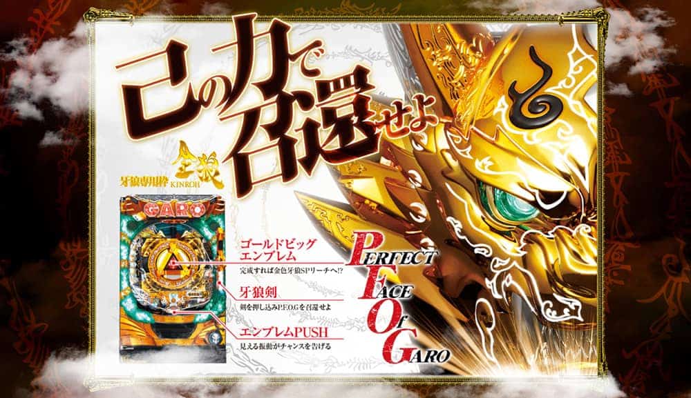 CR牙狼金色になれXX 特徴