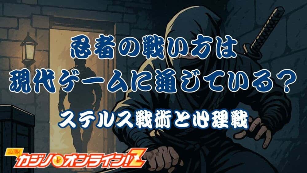 忍者の戦い方とゲーム サムネ