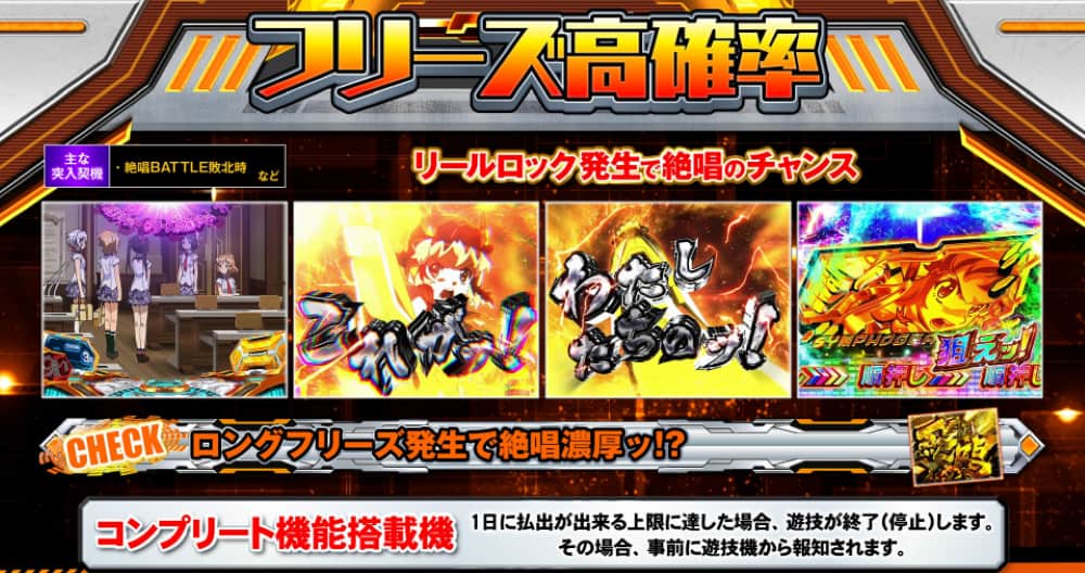 シンフォギア スマスロ フリーズ