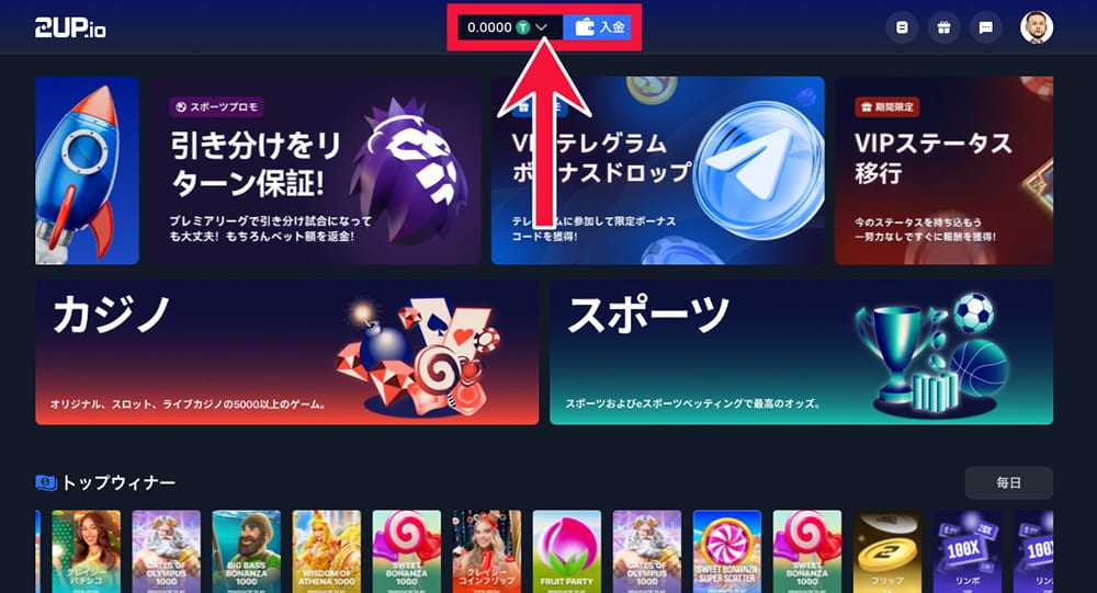 2UP 入金手順1