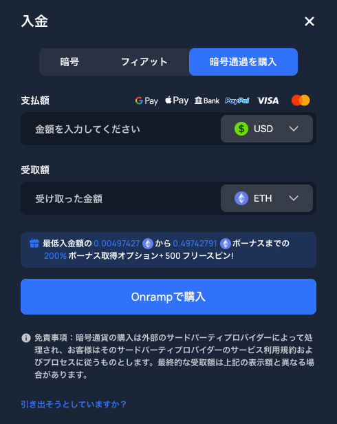 2UP 入金手順4