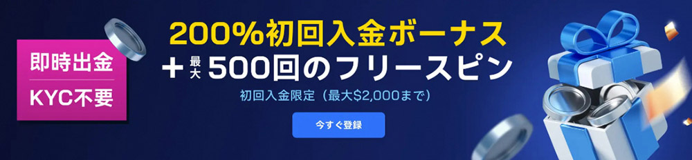 2UP 初回入金ボーナス