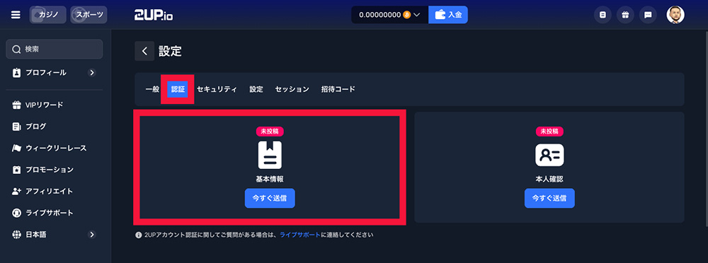 2UP KYC手順2