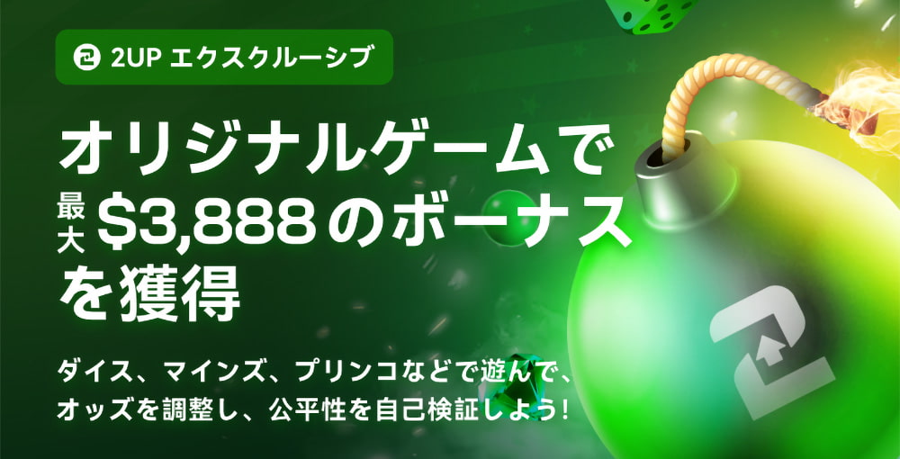 2UP 2UPエクスクルーシブ