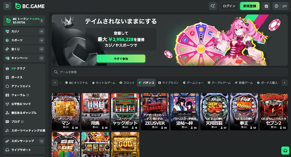 BCゲーム パチンコ