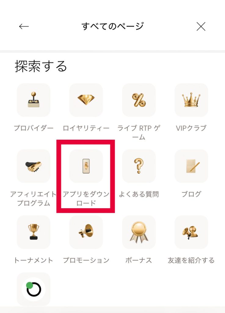 ビットカジノ アプリDL手順1