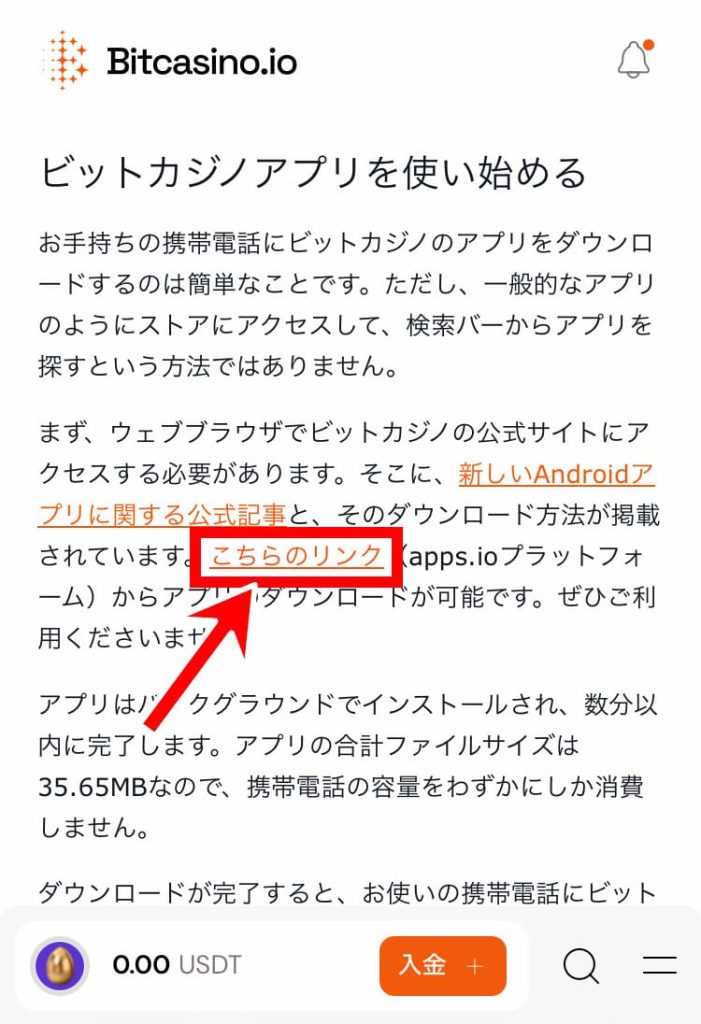 ビットカジノ アプリDL手順2