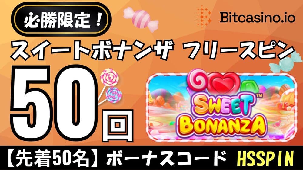 ビットカジノ 限定ボーナス フリースピン