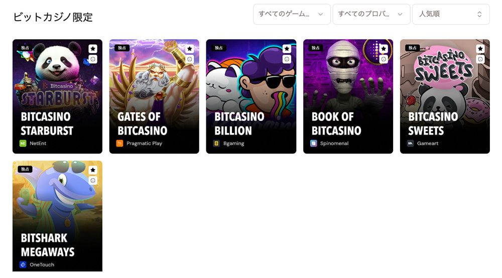 ビットカジノ オリジナルゲーム