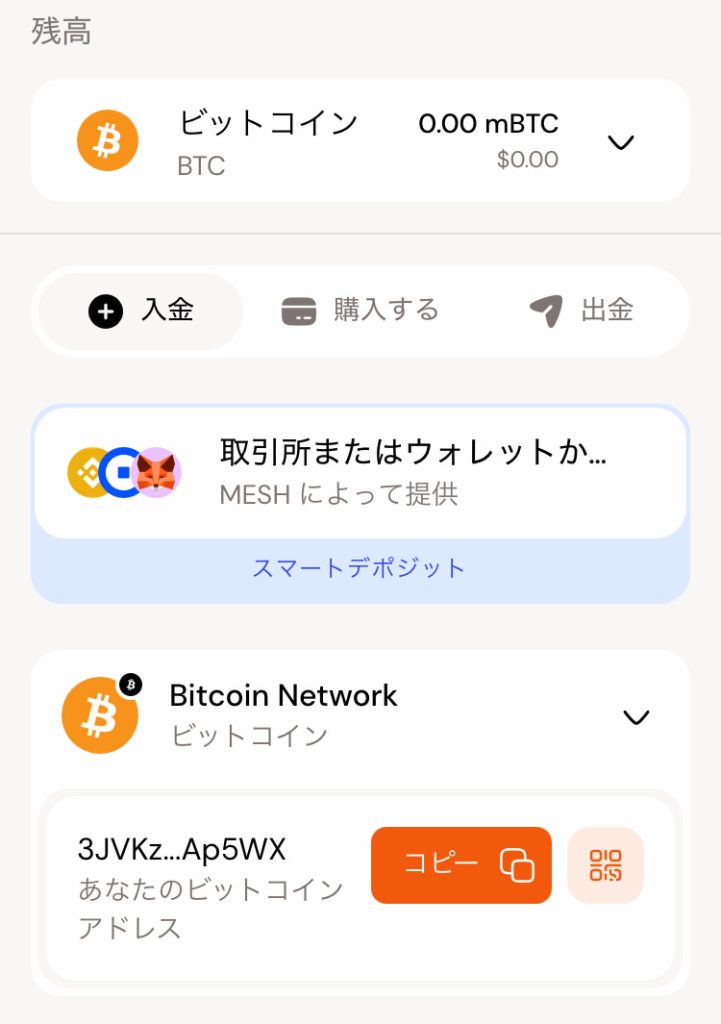 ビットカジノ 入金手順2