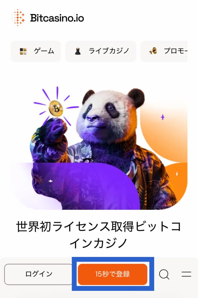 ビットカジノ 登録手順1