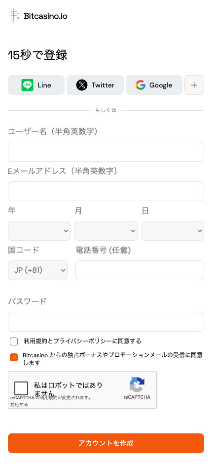 ビットカジノ 登録手順2