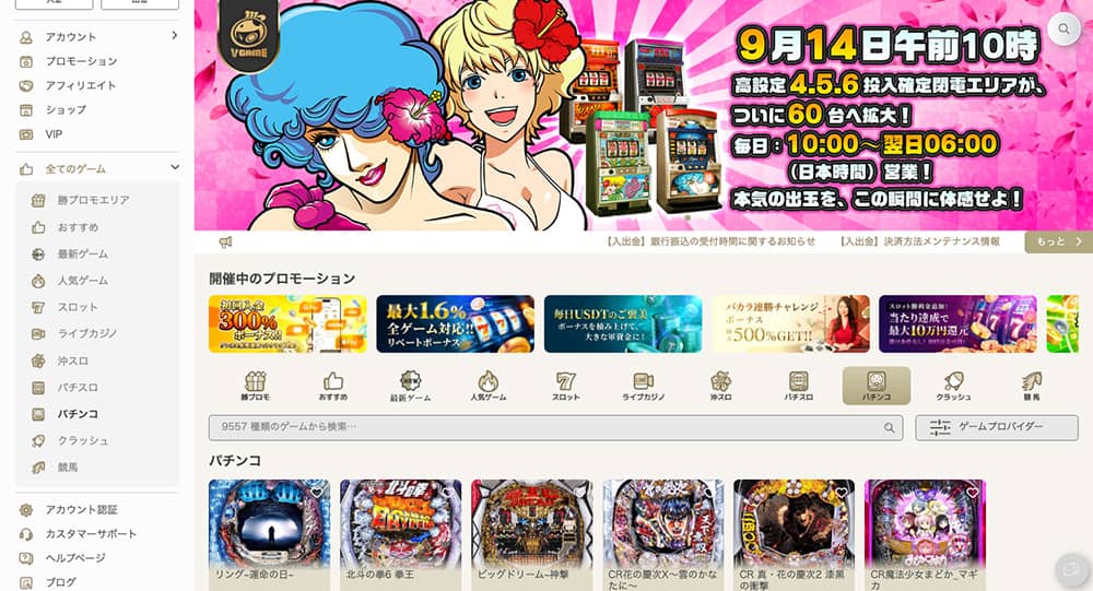 勝ウィン パチンコ
