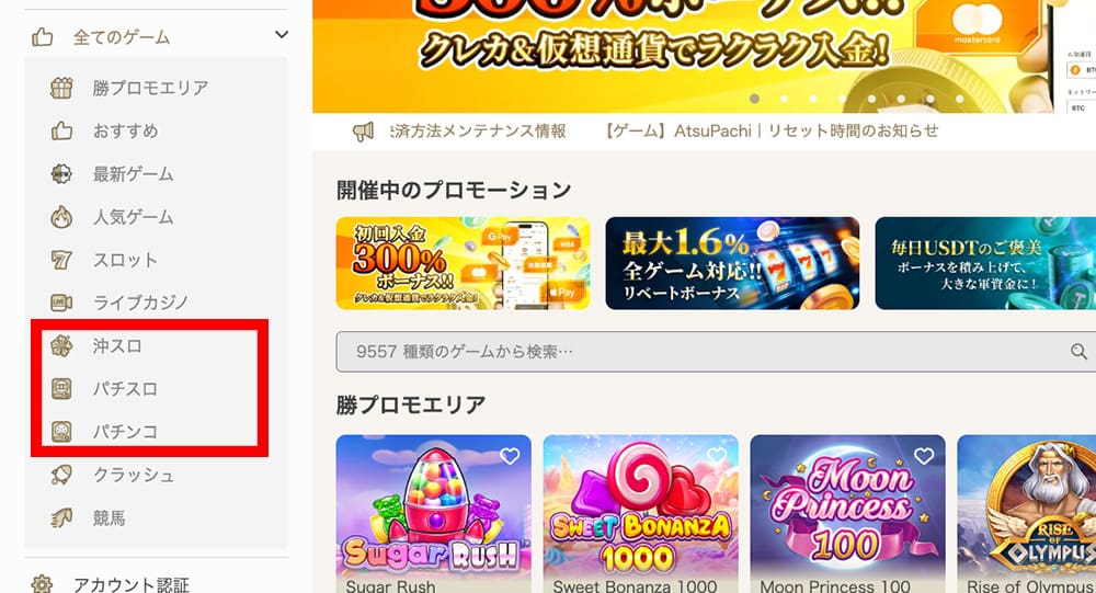 勝ウィン パチンコ 手順1