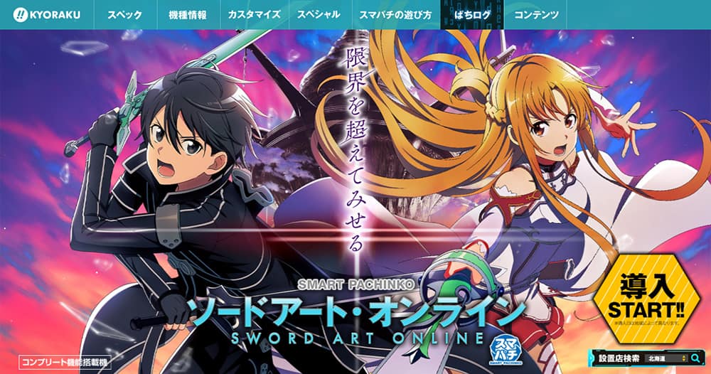 勝ウィン パチンコ ソードアートオンライン
