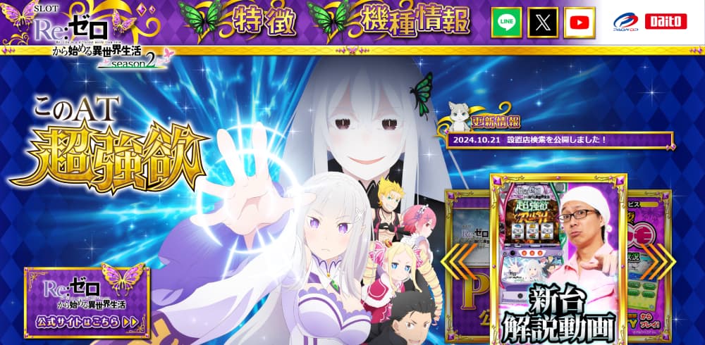 リゼロ スマスロ 解説