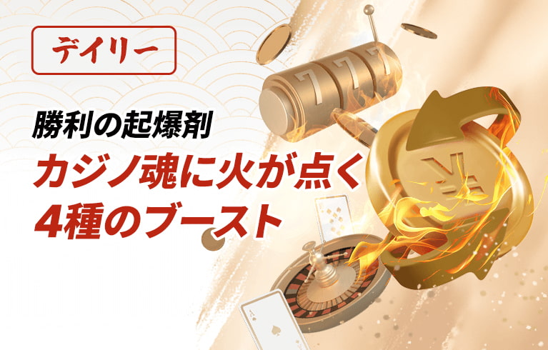 遊雅堂 ボーナス 日替わりキャンペーン