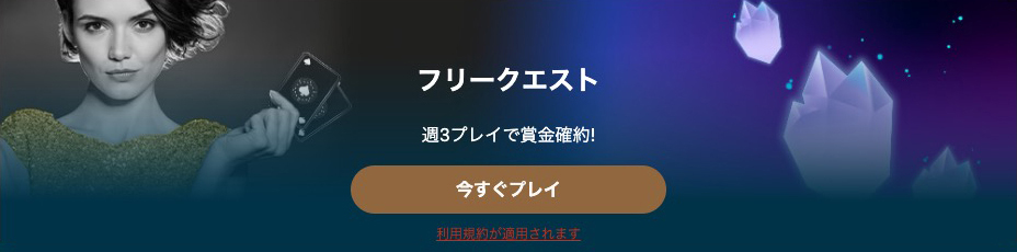 遊雅堂 ボーナス フリークエスト