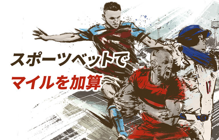 遊雅堂 ボーナス スポーツベット マイル加算