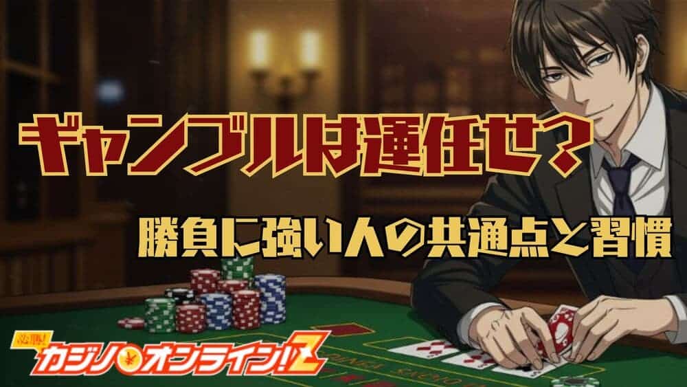 勝負に強い人の習慣 サムネ