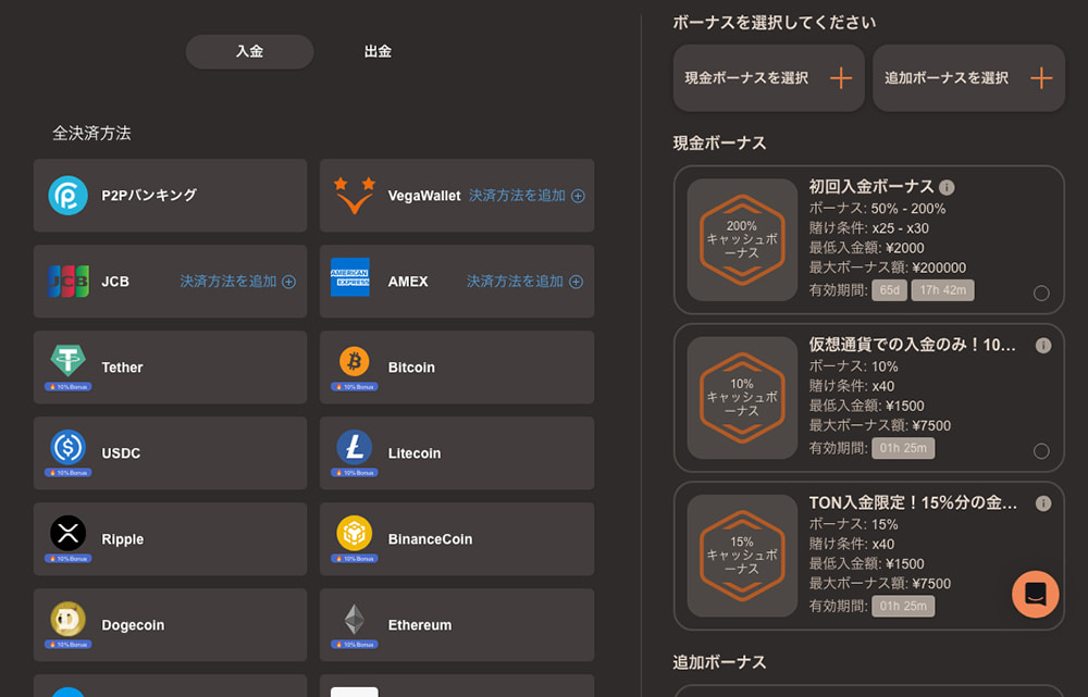 ジョイカジノ 入金手順2