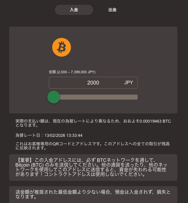 ジョイカジノ 入金手順3