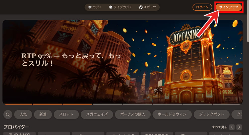 ジョイカジノ 登録手順1