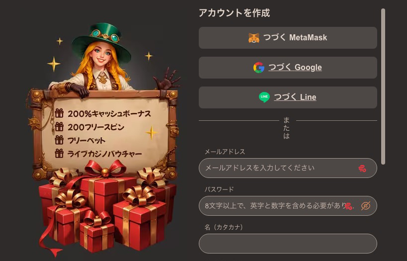 ジョイカジノ 登録手順2
