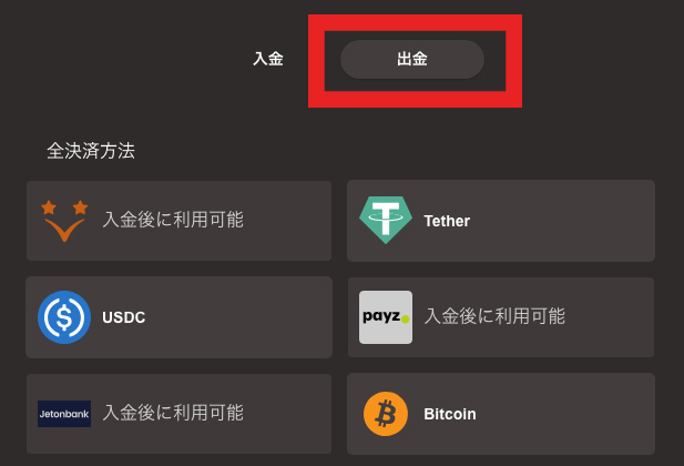ジョイカジノ 出金手順