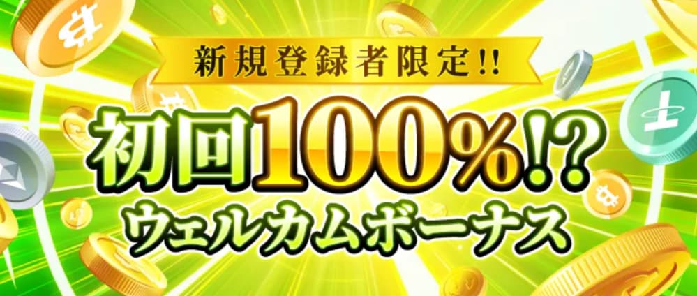勝ウィン 入金ボーナス サムネ