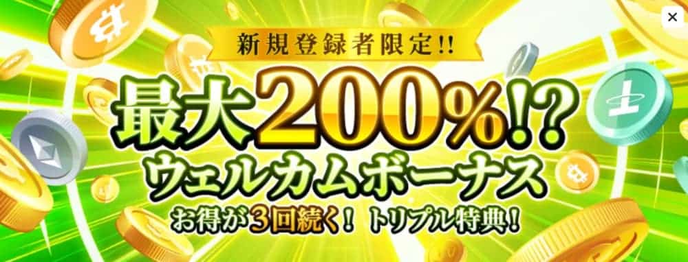 【勝ウィン】初回から3回までの入金で合計9万円の入金ボーナスアイコン
