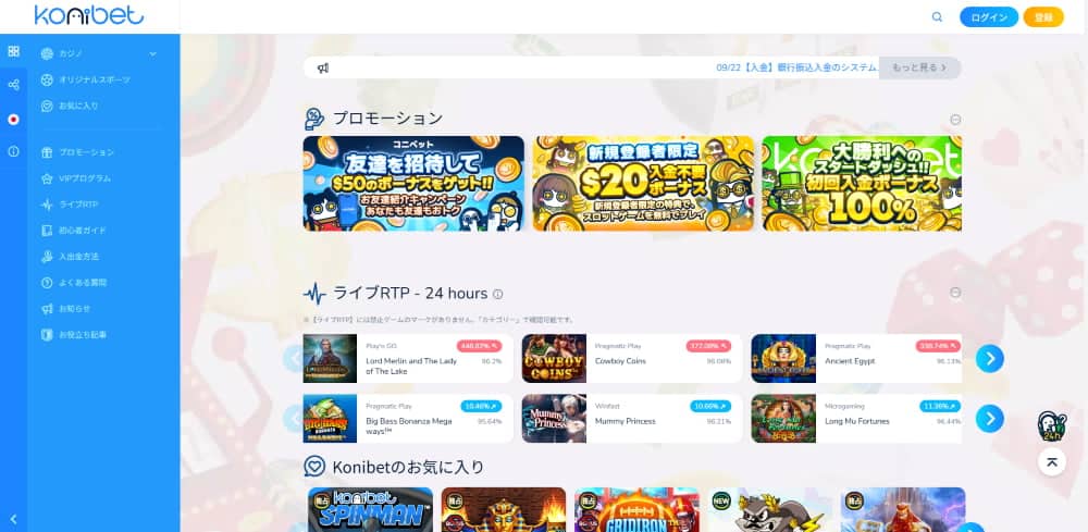 コニベット おすすめゲーム オリジナルゲーム