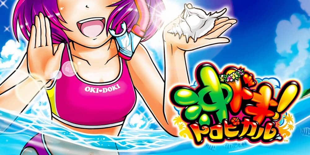 沖スロ 沖ドキトロピカル