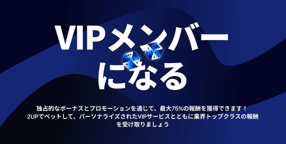 オンラインカジノ VIP 2UPカジノ