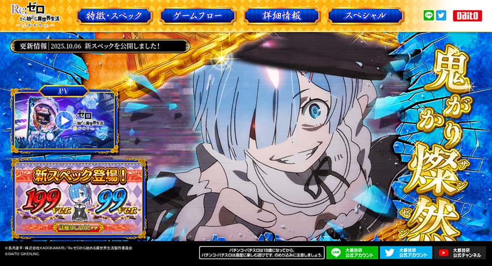 オンラインパチンコ P Re:ゼロから始める異世界生活