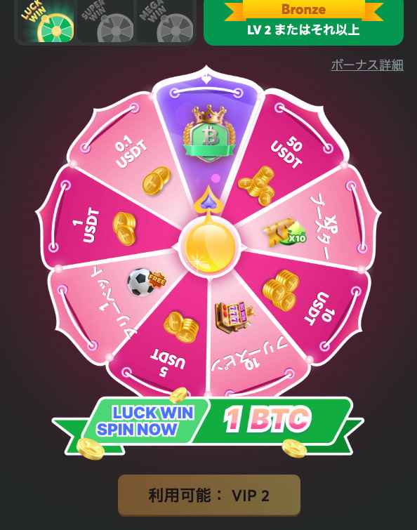 BCゲーム フリーラッキースピン