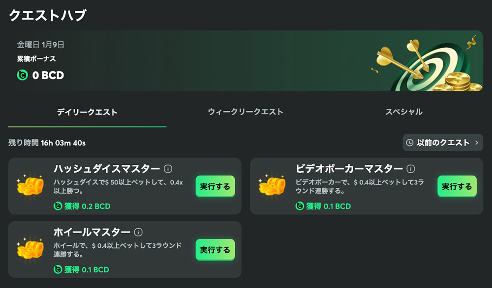 BCゲーム クエストハブ