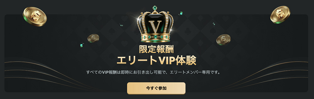 BCゲーム VIPプログラム