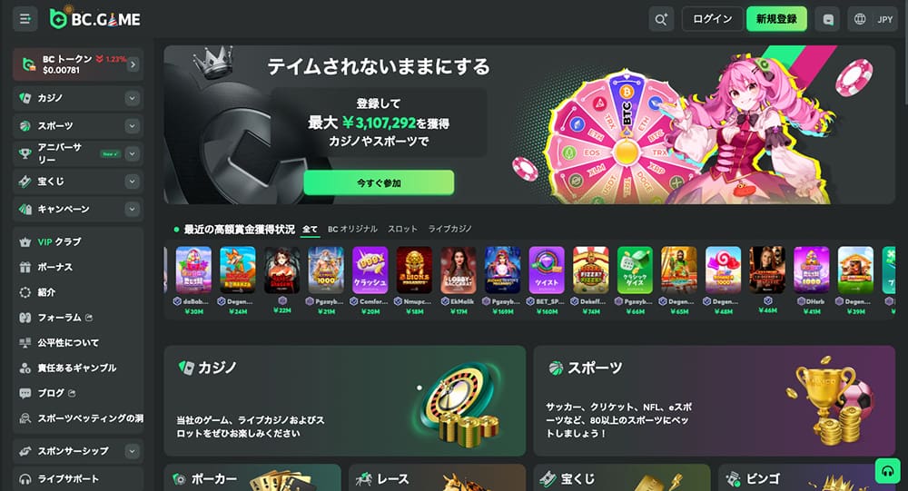 BCゲーム 概要