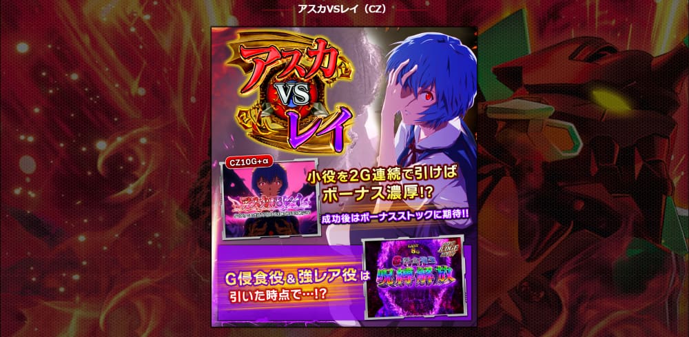 スマスロ　ゴジエヴァ　アスカVSレイ