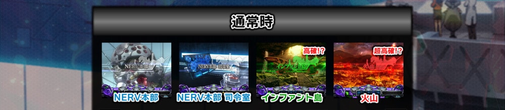 スマスロ　ゴジエヴァ　通常時