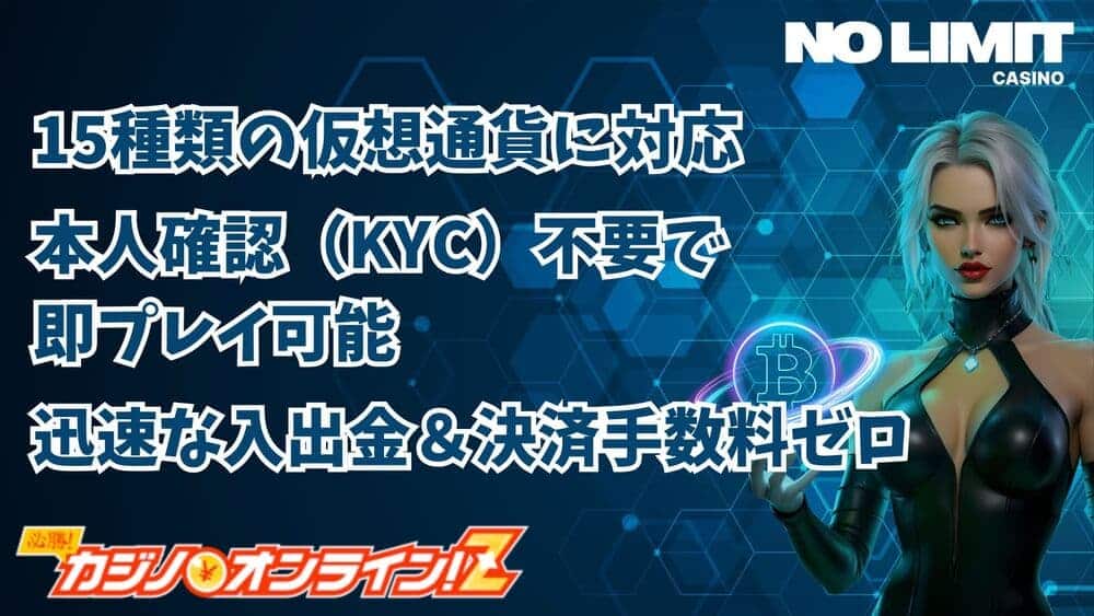 ノーリミットカジノ（No Limit Casino）徹底ガイド！入金ボーナス・評判・入出金・登録方法まとめ