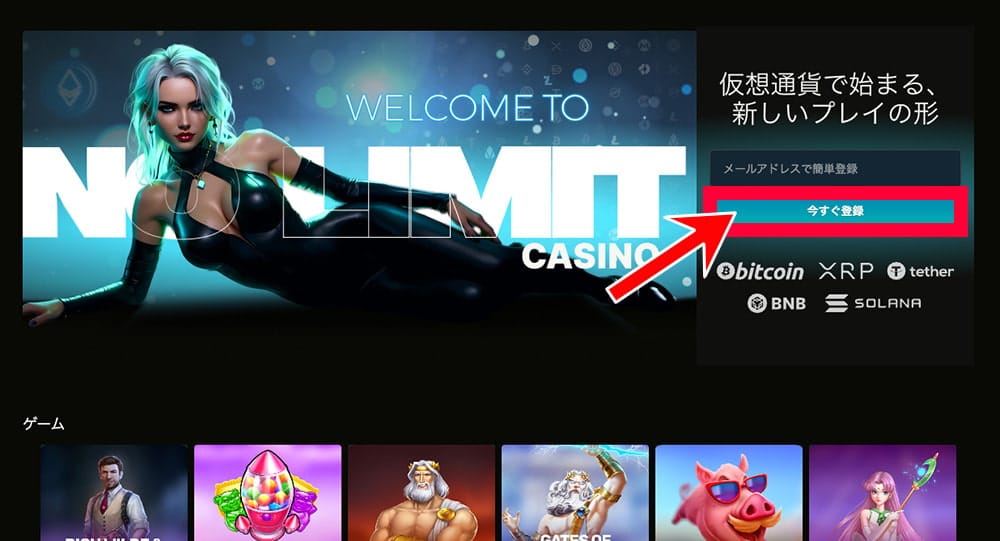 ノーリミットカジノ アカウント登録1