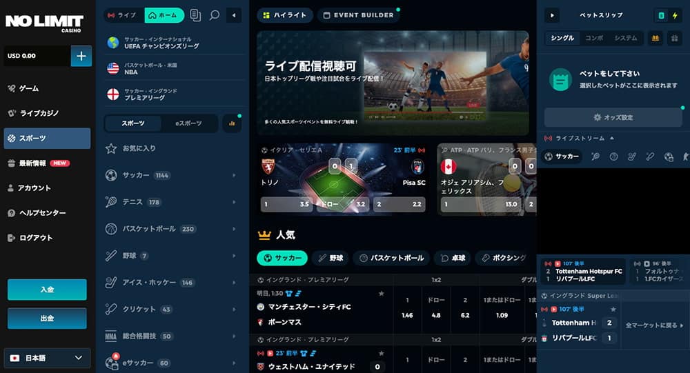 ノーリミットカジノ スポーツブック