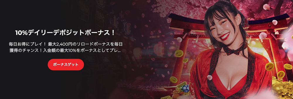 ライブカジノハウス デイリーデポジットボーナス